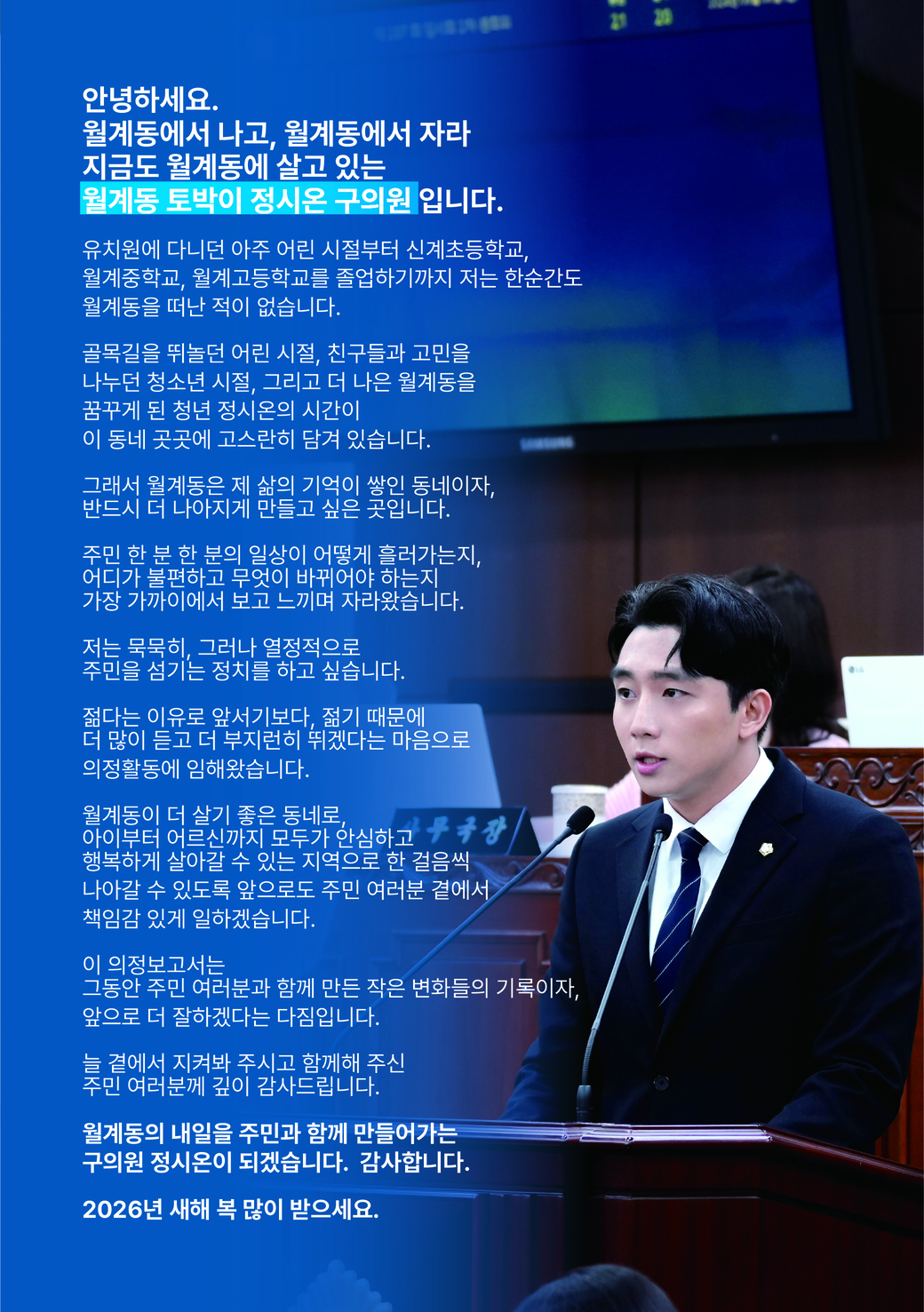 정시온 구의원 의회 발언